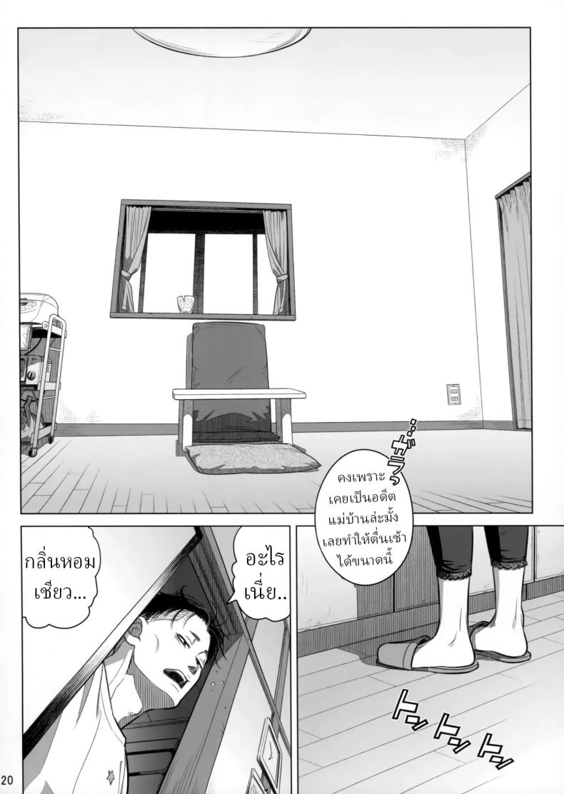 วันหยุดสุดสัปดาห์ของอากิโกะ อิโต้
